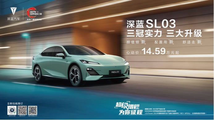 F【新聞稿】價值再進階，深藍SL03煥新上市，售價14.59萬-19.19萬-0825V1343.jpg