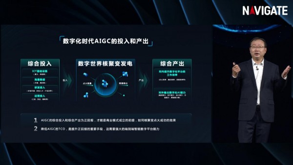 全面擁抱AIGC——領航者峰會帶來的最強感受