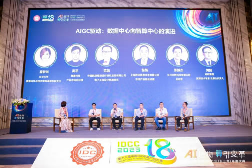 第一場圓桌對話主題為《AIGC 驅(qū)動：數(shù)據(jù)中心向智算中心的演進》.jpg