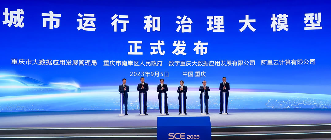融合創(chuàng)新，重慶首發(fā)城市運(yùn)行和治理大模型.jpg