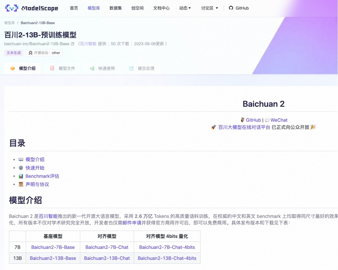 國內(nèi)首發(fā)，魔搭社區(qū)上架百川智能Baichuan 2系列模型.jpg