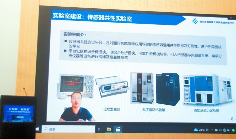 國家高端智能化家用電器創(chuàng)新中心傳感器應用研究院院長溫良恭.jpg