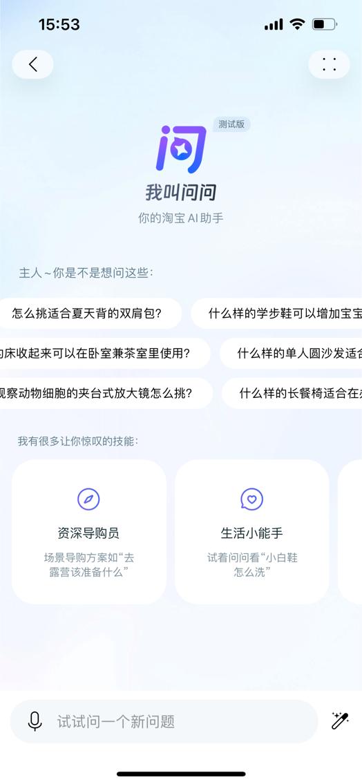 淘寶接入通義千問(wèn)后全新交互體驗(yàn).jpg