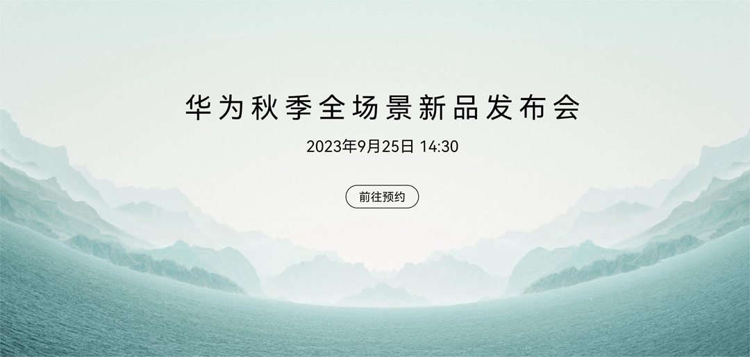 華為發(fā)布會在即，Mate 60五折機(jī)會購終于來了.jpg