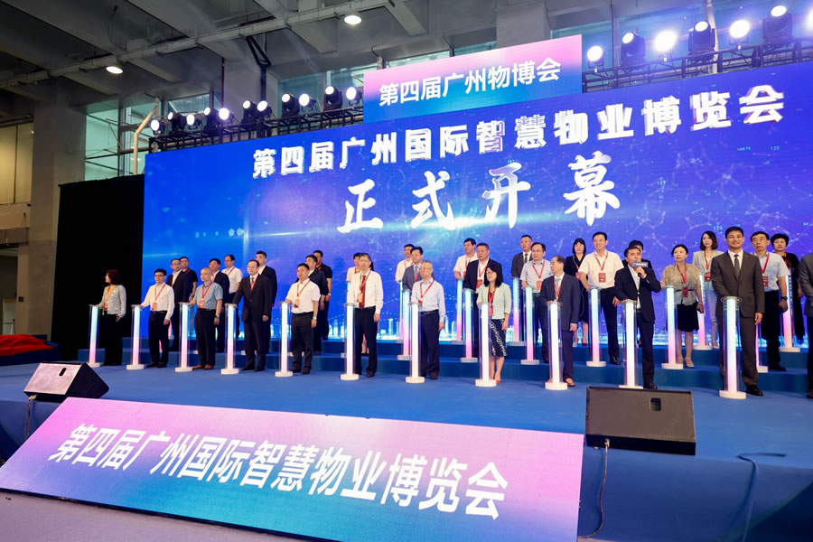 透視智慧物業(yè)未來！第四屆廣州國際智慧物業(yè)博覽會隆重開幕.jpg