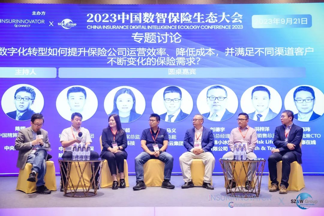 專題討論：數(shù)字化轉(zhuǎn)型如何提升保險公司運營效率、降低成本，并滿足不同渠道客戶不斷變化的保險需求？.jpg