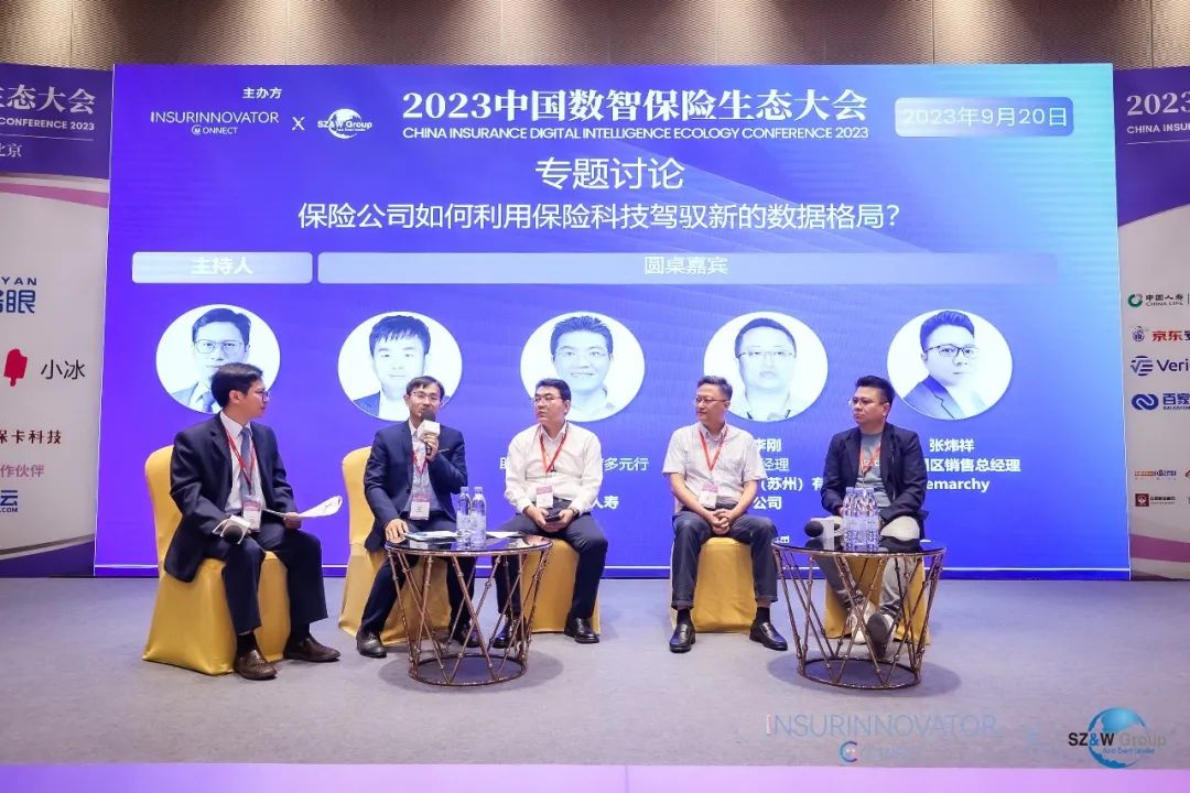 專題討論：保險公司如何利用保險科技駕馭新的數(shù)據(jù)格局？.jpg