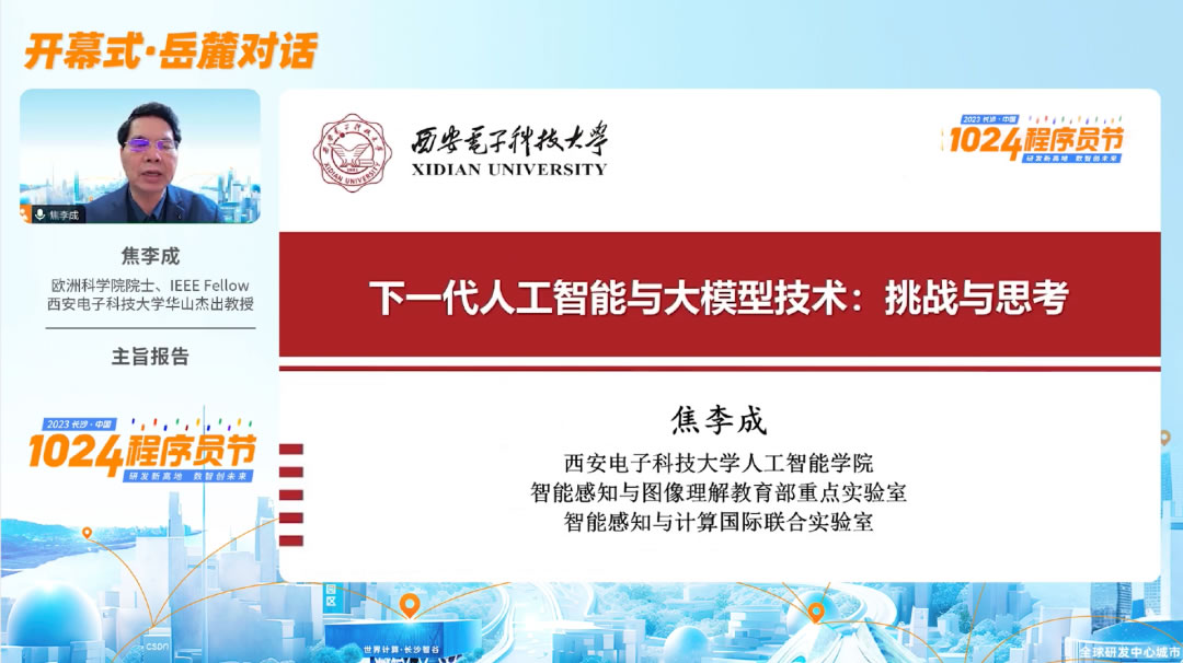 歐洲科學(xué)院院士、IEEE Fellow、西安電子科技大學(xué)華山杰出教授 焦李成.jpg