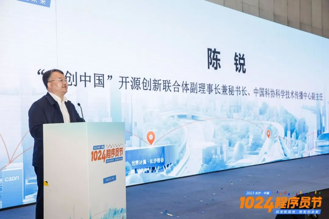 “科創(chuàng)中國(guó)”開源創(chuàng)新聯(lián)合體副理事長(zhǎng)兼秘書長(zhǎng)、中國(guó)科協(xié)科學(xué)技術(shù)傳播中心副主任 陳銳.jpg