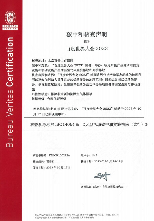 必維受邀參與2023百度世界大會(huì)，助力打造零碳大會(huì).jpg