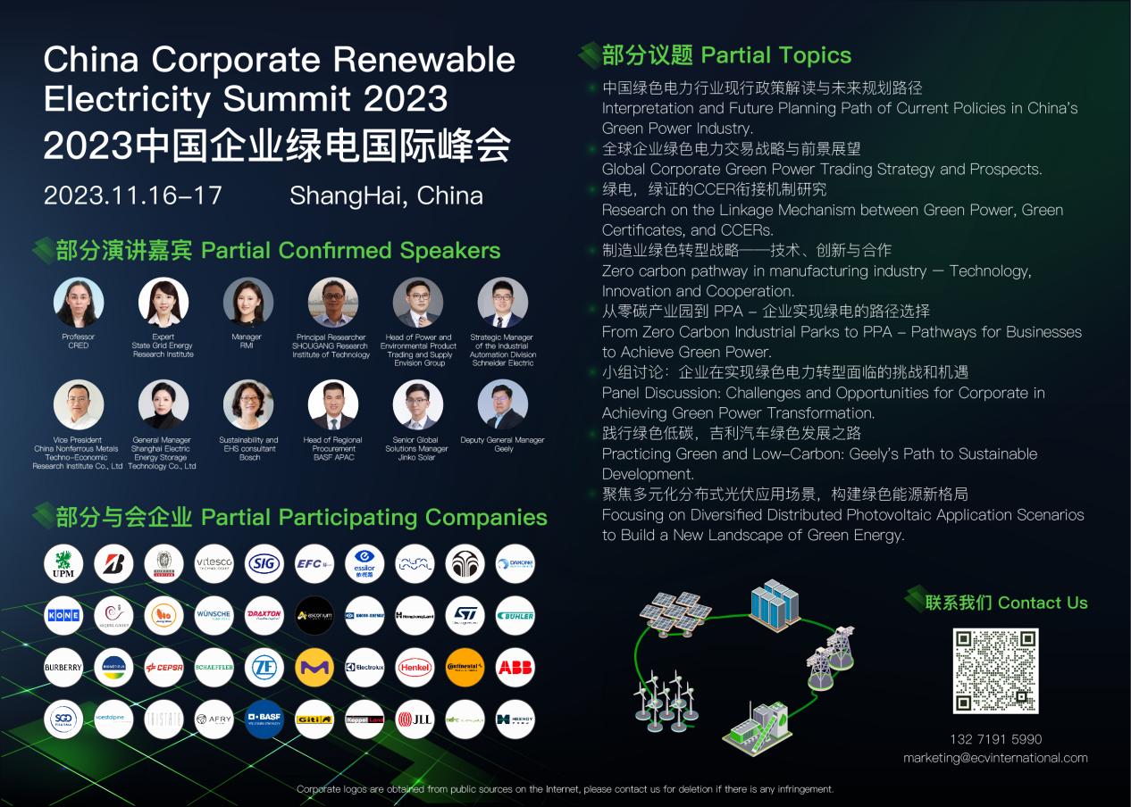 國(guó)網(wǎng)、首鋼集團(tuán)、施耐德、吉利等出席2023中國(guó)企業(yè)綠電國(guó)際峰會(huì).jpg