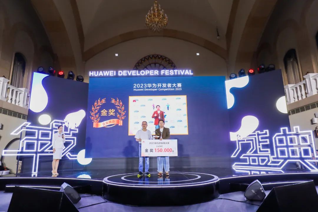 2023華為開發(fā)者大賽中國賽區(qū)企業(yè)賽道金獎(jiǎng).jpg