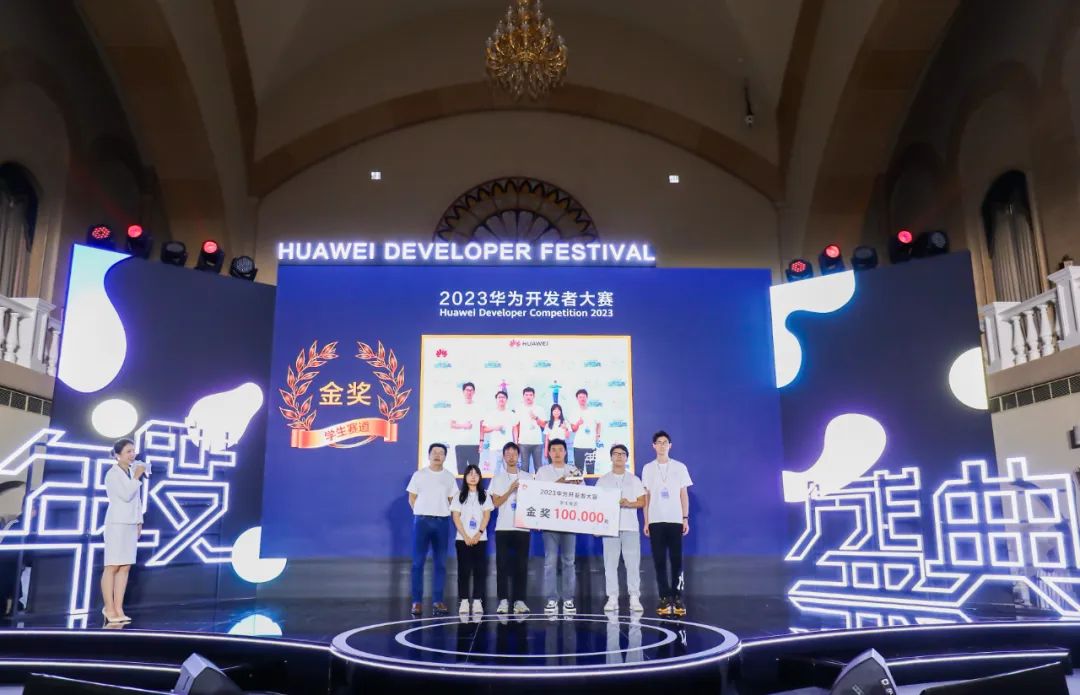 2023華為開發(fā)者大賽中國賽區(qū)學(xué)生賽道金獎(jiǎng).jpg