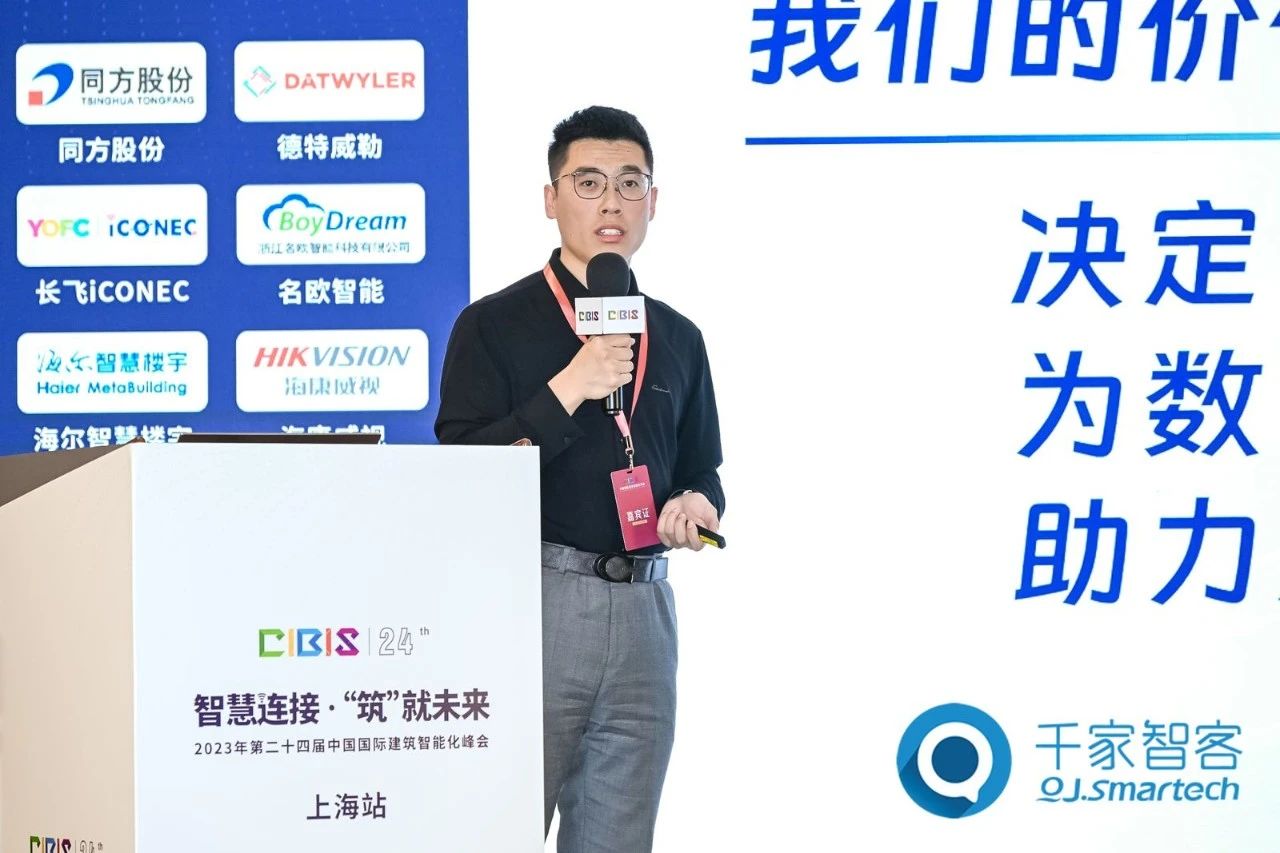 智慧連接，“筑”就未來！第24屆CIBIS建筑智能化峰會上海站成功舉辦！