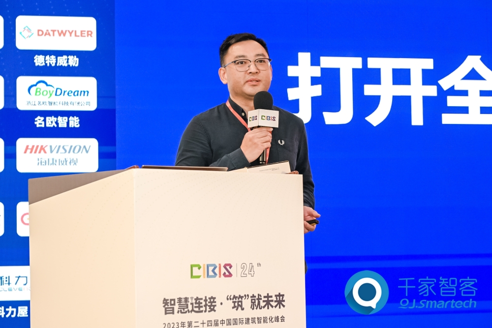 智慧連接，“筑”就未來！第24屆CIBIS建筑智能化峰會上海站成功舉辦！