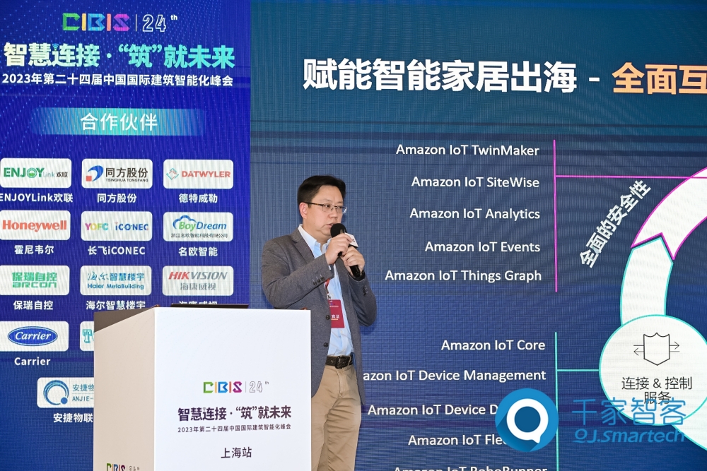 智慧連接，“筑”就未來！第24屆CIBIS建筑智能化峰會上海站成功舉辦！