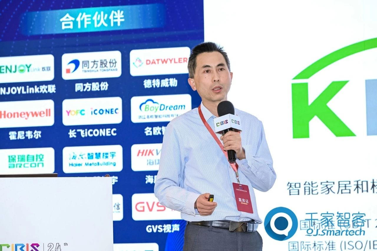 智慧連接，“筑”就未來！第24屆CIBIS建筑智能化峰會上海站成功舉辦！