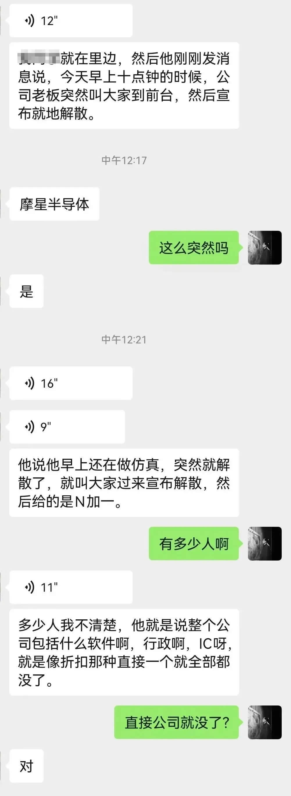網(wǎng)傳TCL旗下芯片公司“原地解散” 波及數(shù)百人，賠償“N+1”.jpg