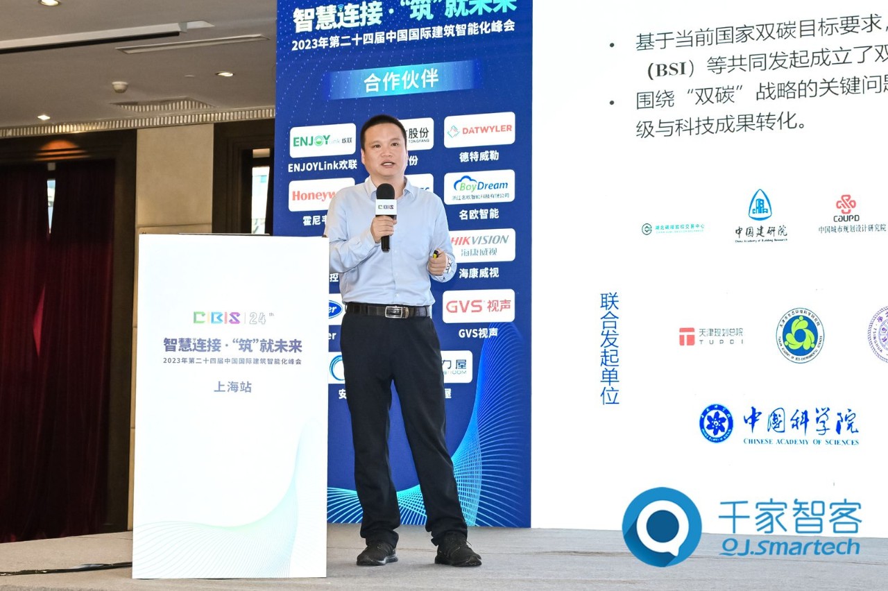 智慧連接，“筑”就未來！第24屆CIBIS建筑智能化峰會上海站成功舉辦！