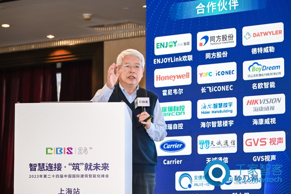 智慧連接，“筑”就未來！第24屆CIBIS建筑智能化峰會上海站成功舉辦！
