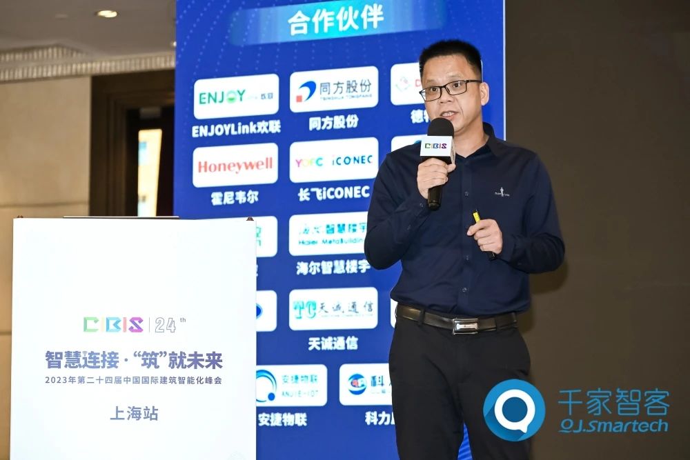 智慧連接，“筑”就未來！第24屆CIBIS建筑智能化峰會上海站成功舉辦！