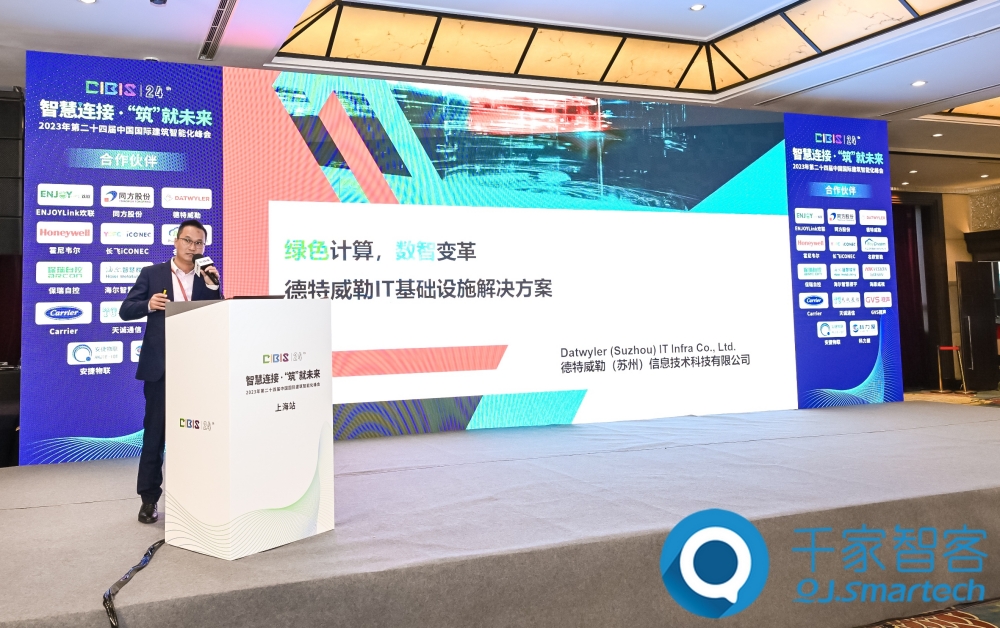 智慧連接，“筑”就未來！第24屆CIBIS建筑智能化峰會上海站成功舉辦！