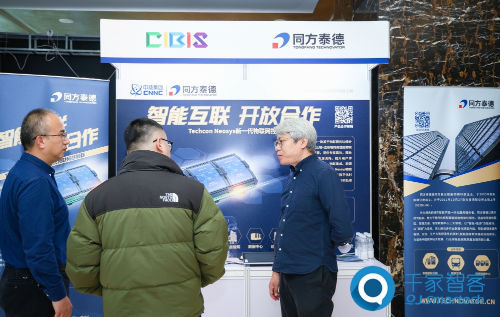 智慧連接，低碳未來！第24屆CIBIS建筑智能化峰會北京站成功舉辦！