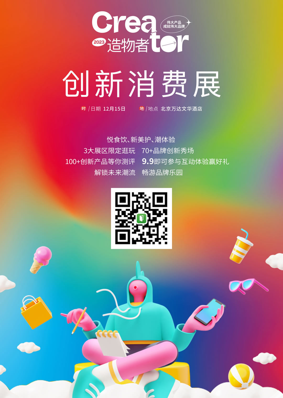 5消費(fèi)展海報(bào).jpg