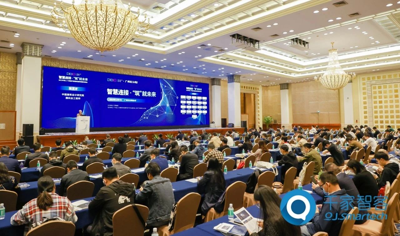 智慧連接 ·‘筑’就未來——2023年第二十四屆CIBIS建筑智能化峰會(huì)廣州站成功舉辦！