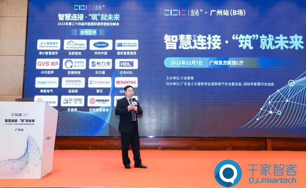 智慧連接 ·‘筑’就未來——2023年第二十四屆CIBIS建筑智能化峰會(huì)廣州站成功舉辦！