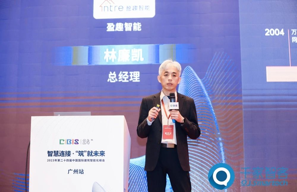 智慧連接 ·‘筑’就未來——2023年第二十四屆CIBIS建筑智能化峰會(huì)廣州站成功舉辦！