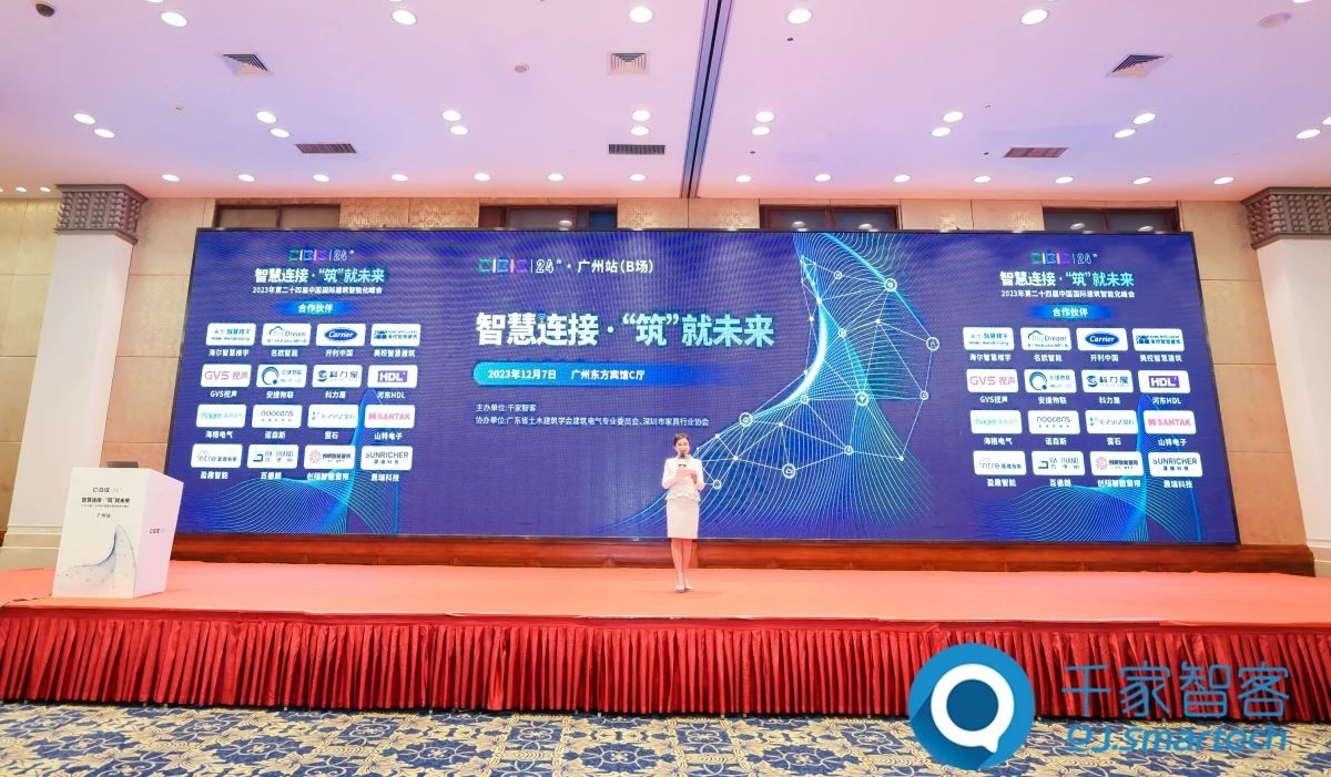 智慧連接 ·‘筑’就未來——2023年第二十四屆CIBIS建筑智能化峰會(huì)廣州站成功舉辦！