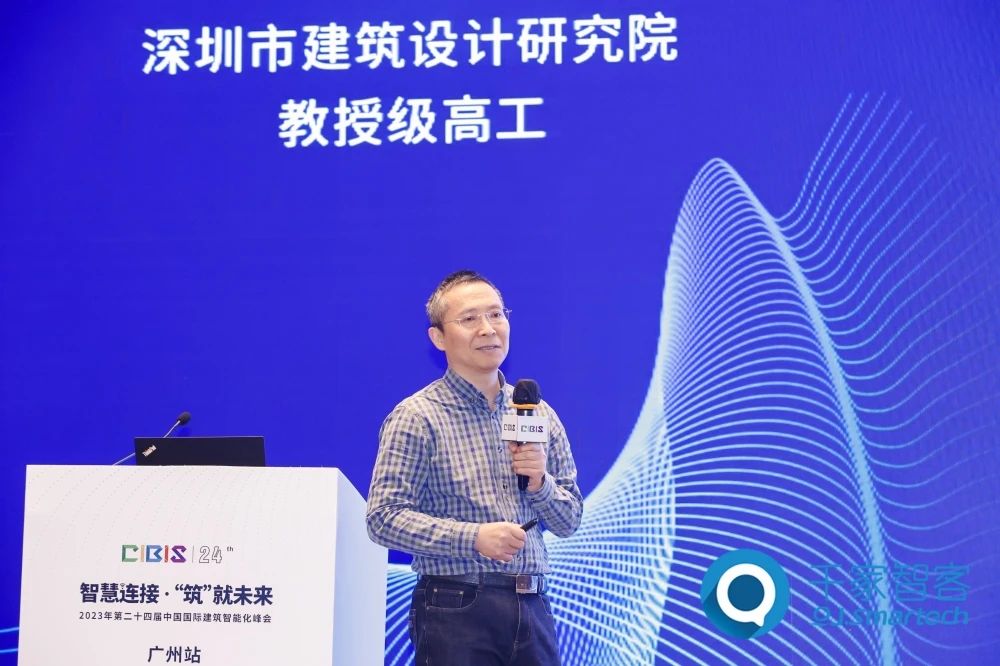 智慧連接 ·‘筑’就未來——2023年第二十四屆CIBIS建筑智能化峰會(huì)廣州站成功舉辦！