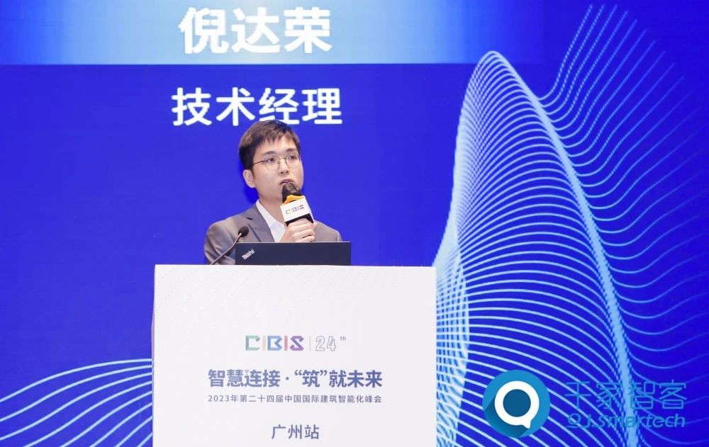 智慧連接 ·‘筑’就未來——2023年第二十四屆CIBIS建筑智能化峰會(huì)廣州站成功舉辦！