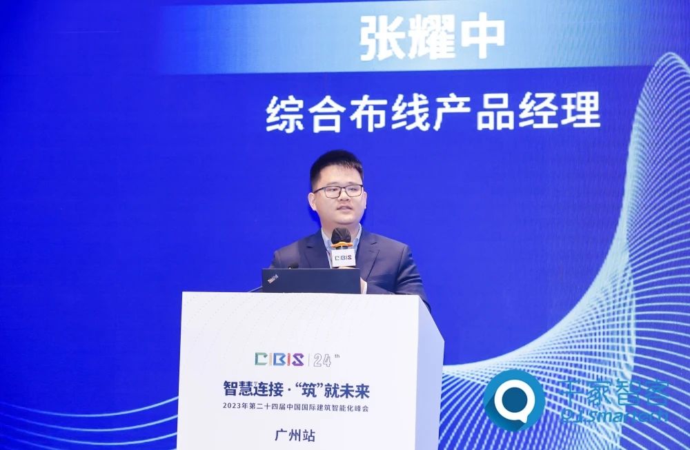 智慧連接 ·‘筑’就未來——2023年第二十四屆CIBIS建筑智能化峰會(huì)廣州站成功舉辦！