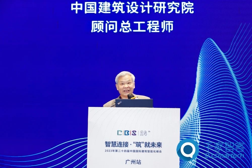 智慧連接 ·‘筑’就未來——2023年第二十四屆CIBIS建筑智能化峰會(huì)廣州站成功舉辦！