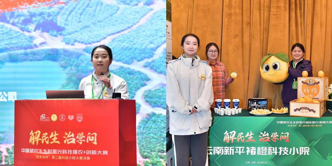 褚橙科技小院學(xué)生進(jìn)行路演及線下展示。（賽事組委會(huì)供圖）.jpg
