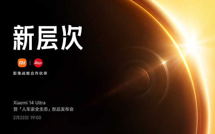 Xiaomi 14 Ultra 暨「人車家全生態(tài)」新品發(fā)布會(huì)