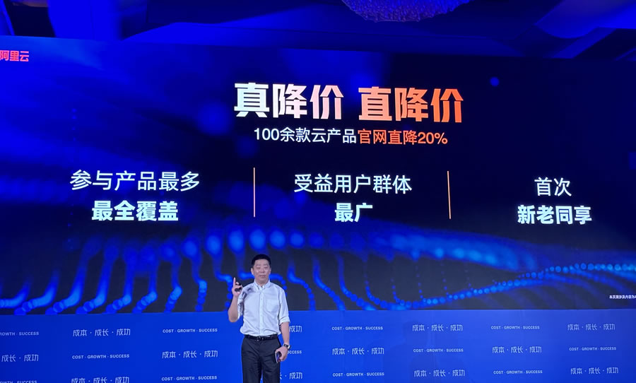 阿里云2024新戰(zhàn)略發(fā)布，大規(guī)模降價來襲！.jpg