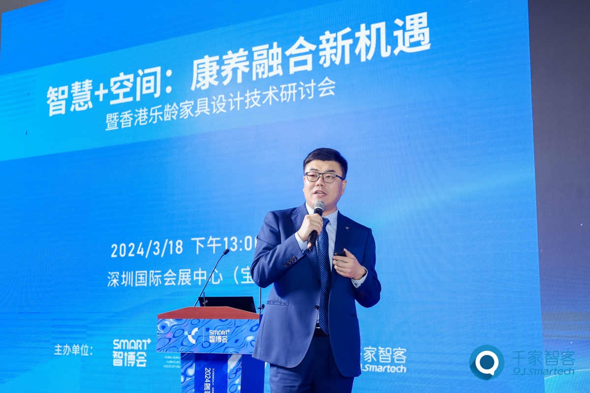 智慧+空間：康養(yǎng)融合新機遇——暨香港樂齡家具設(shè)計技術(shù)研討會在深圳隆重舉辦！