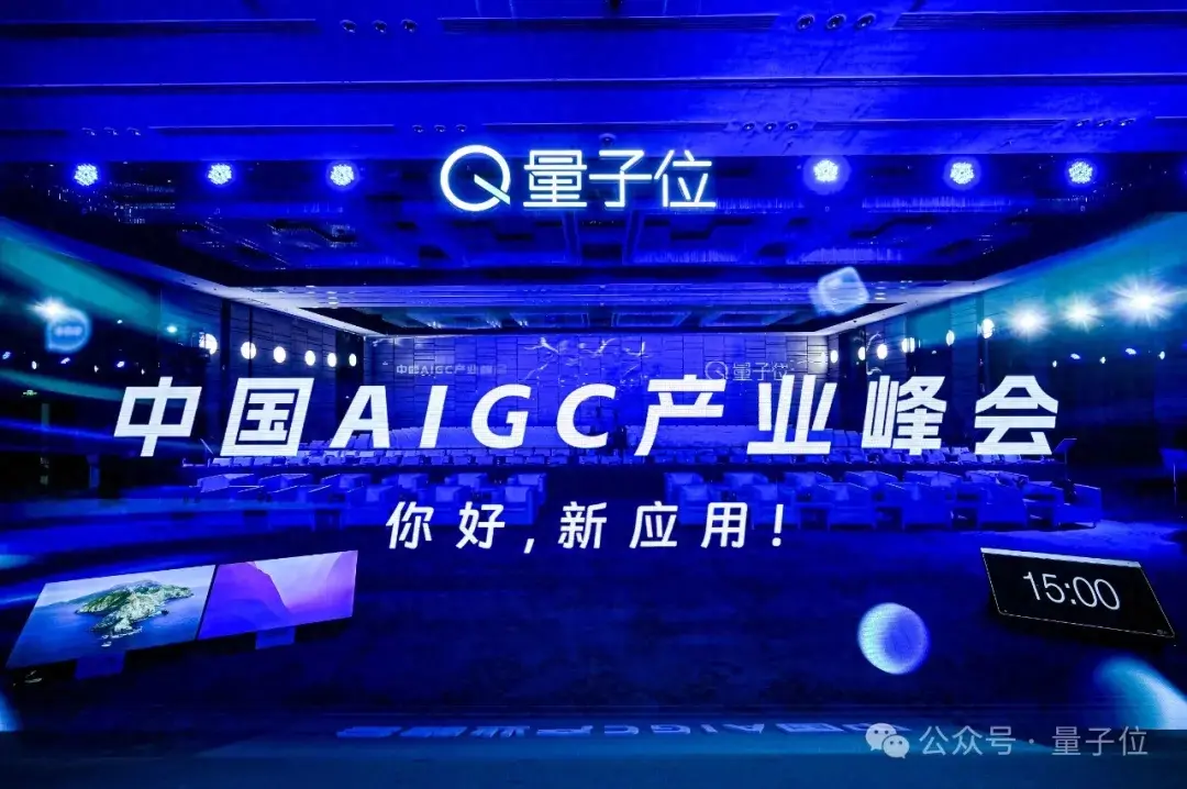中國AIGC最值得關(guān)注企業(yè)&產(chǎn)品榜單揭曉！首份應(yīng)用全景圖譜發(fā)布