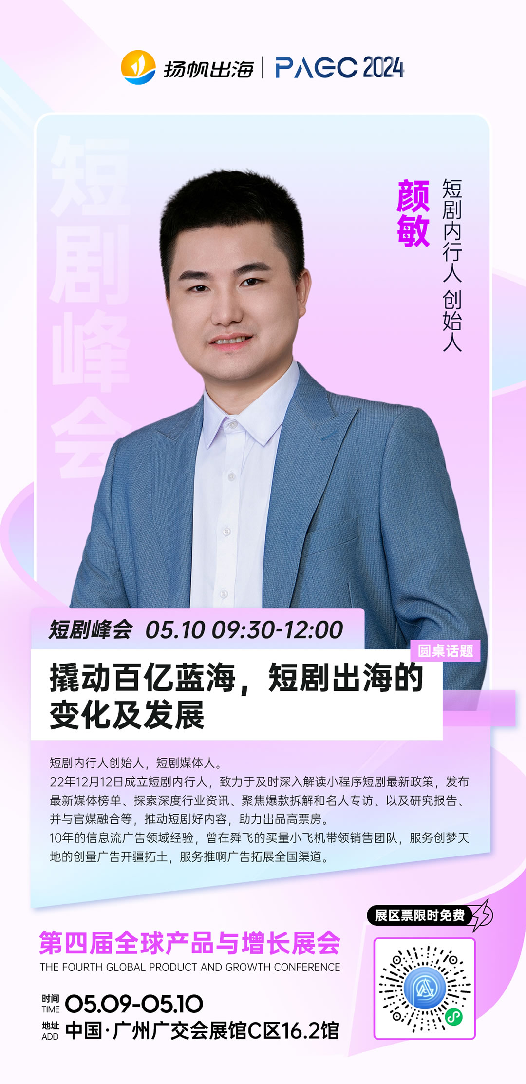 16-短劇圓桌.jpg