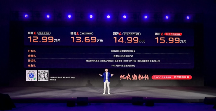 科技平權(quán)！哪吒L發(fā)布“掀桌價”12.99萬起