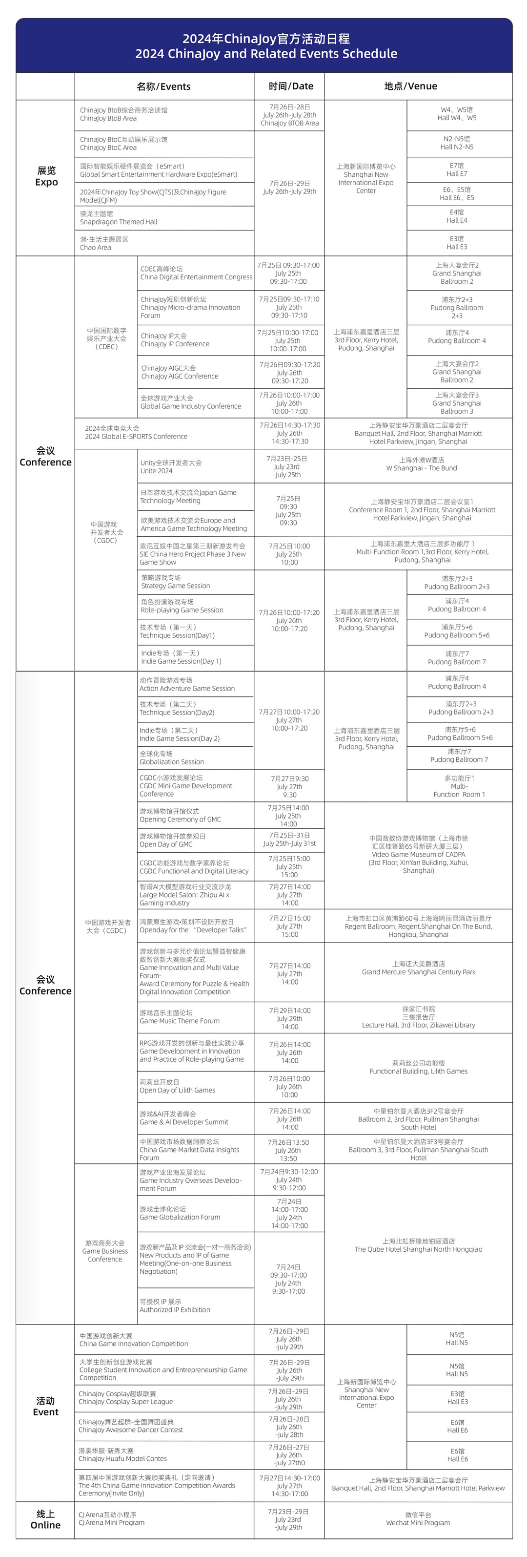 2024ChinaJoy官方活動(dòng)日程.jpg