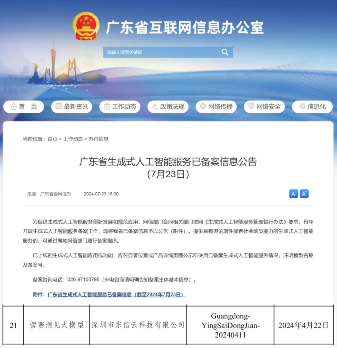 突破垂域應用屏障，東信營賽大模型何以超越GPT-4 Turbo？.jpg
