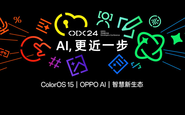 2024 OPPO 開發(fā)者大會(huì)