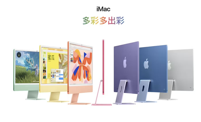 蘋果發(fā)布2024款24英寸iMac：搭載M4芯片，起售價(jià)10999元