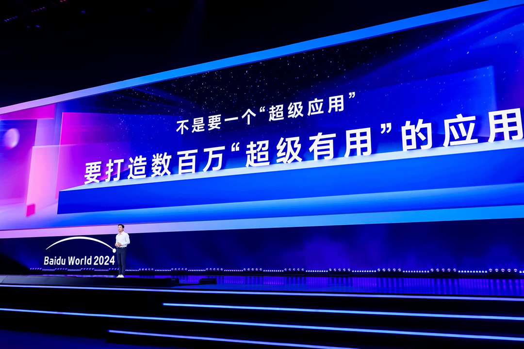 李彥宏：不是要推出一個(gè)“超級應(yīng)用”，是要打造數(shù)百萬級“超級有用”的應(yīng)用.jpg