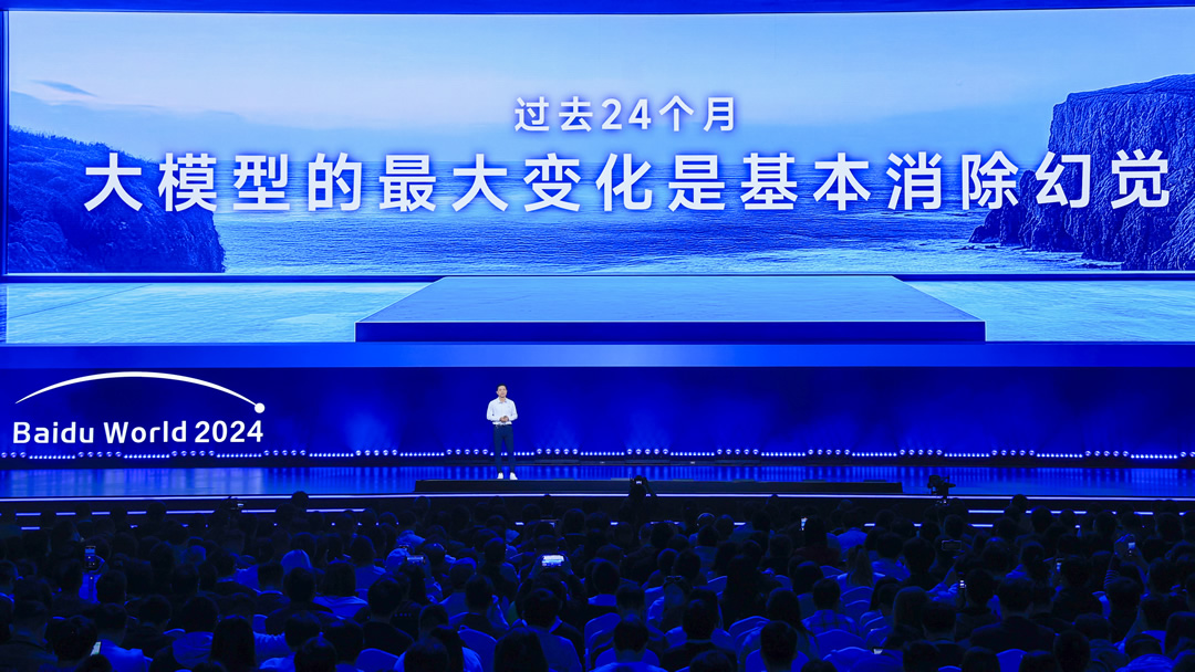 文心iRAG亮相！李彥宏：大模型基本消除幻覺.jpg