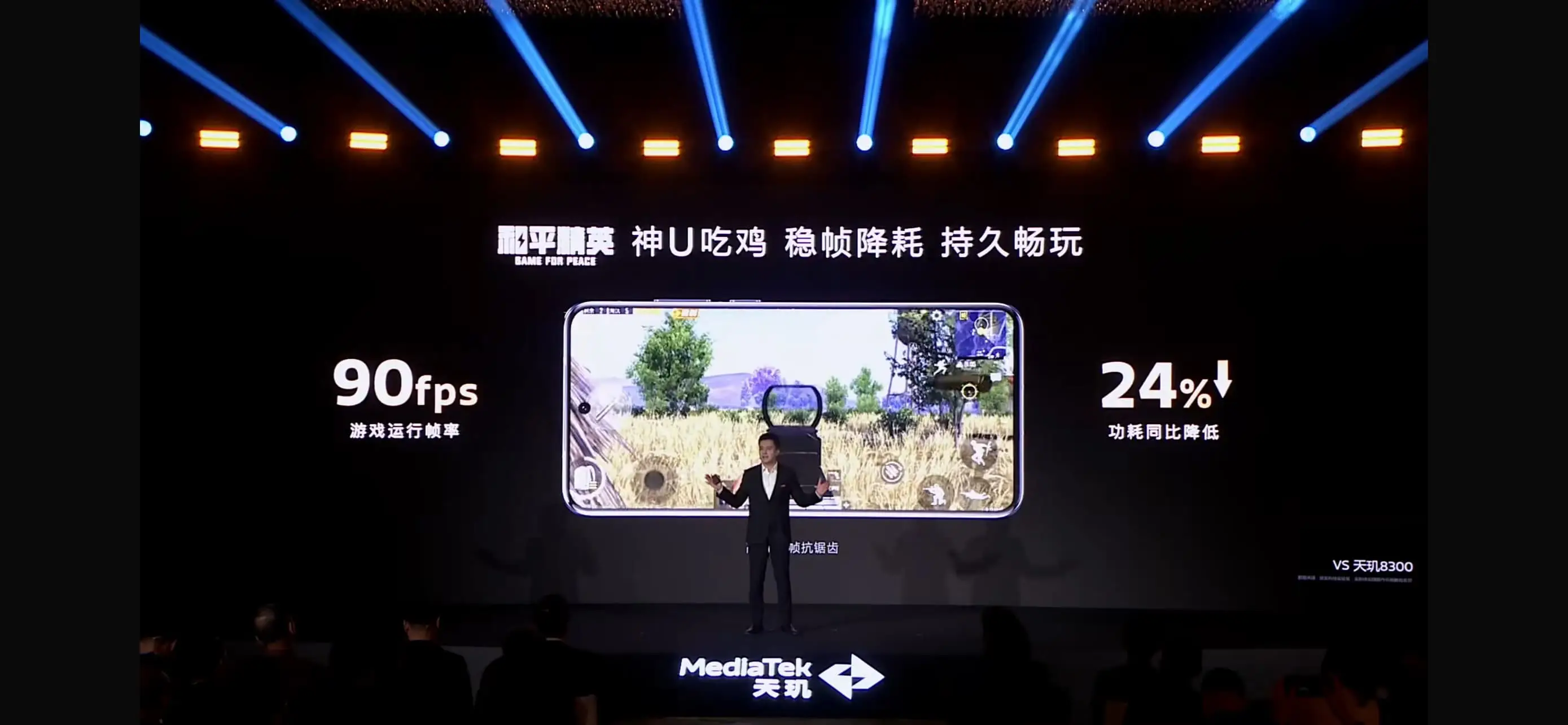 天璣8400 搭載旗艦級GPU G720，手游滿幀體驗拉滿！